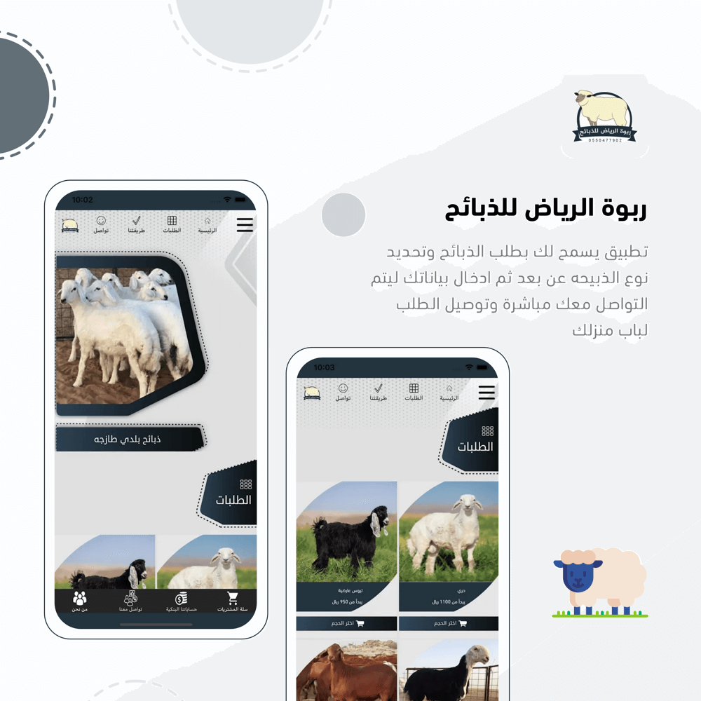 Rabwat Riyadh for carcasses