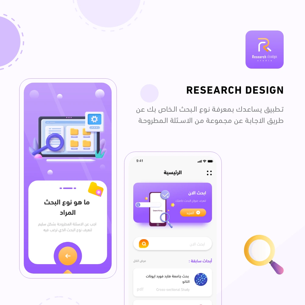 Reseach Design Studio