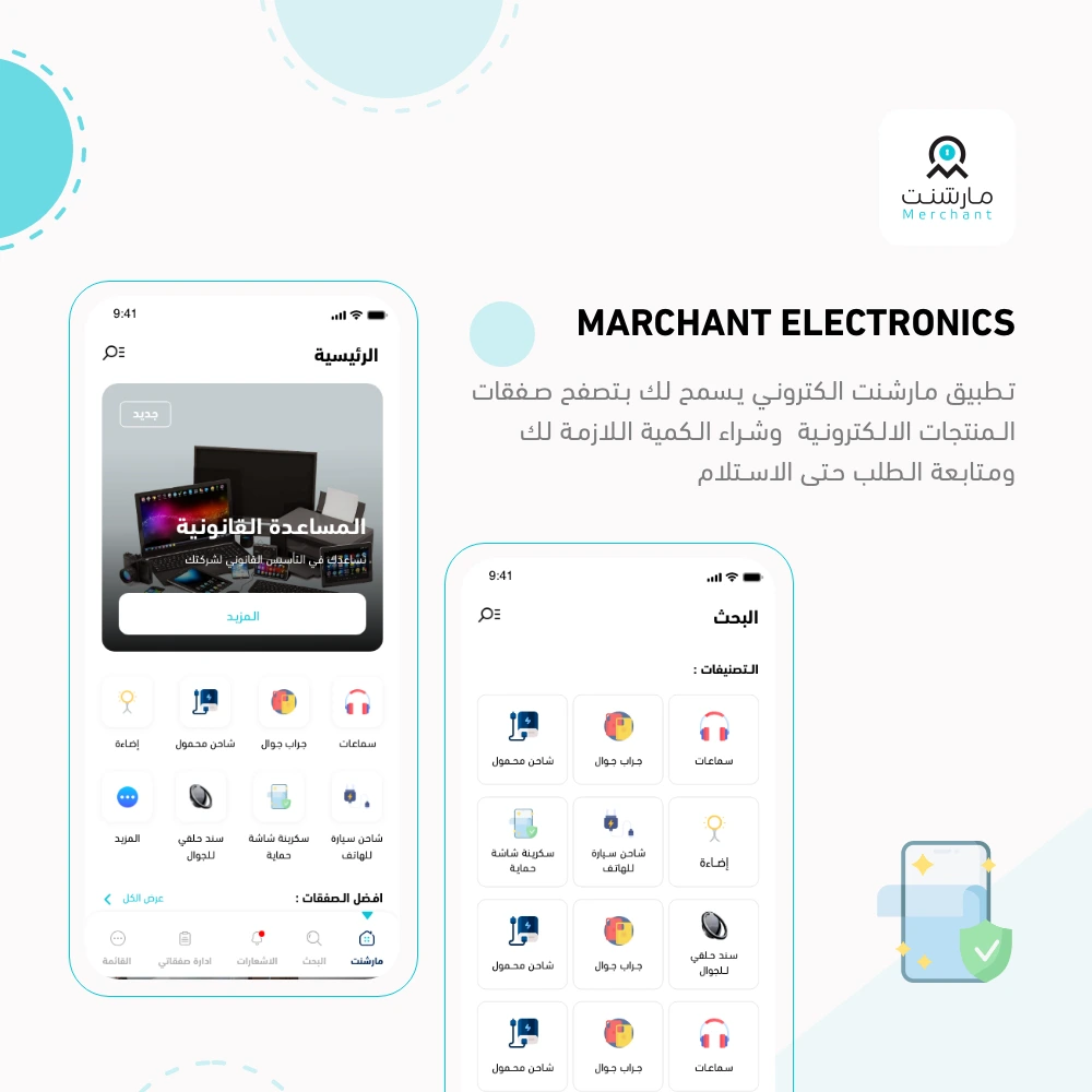 Merchant Electronics